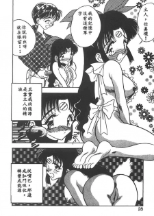 [Aura Seiji] Mizuiro Pumpkin [Chinese] - page 25