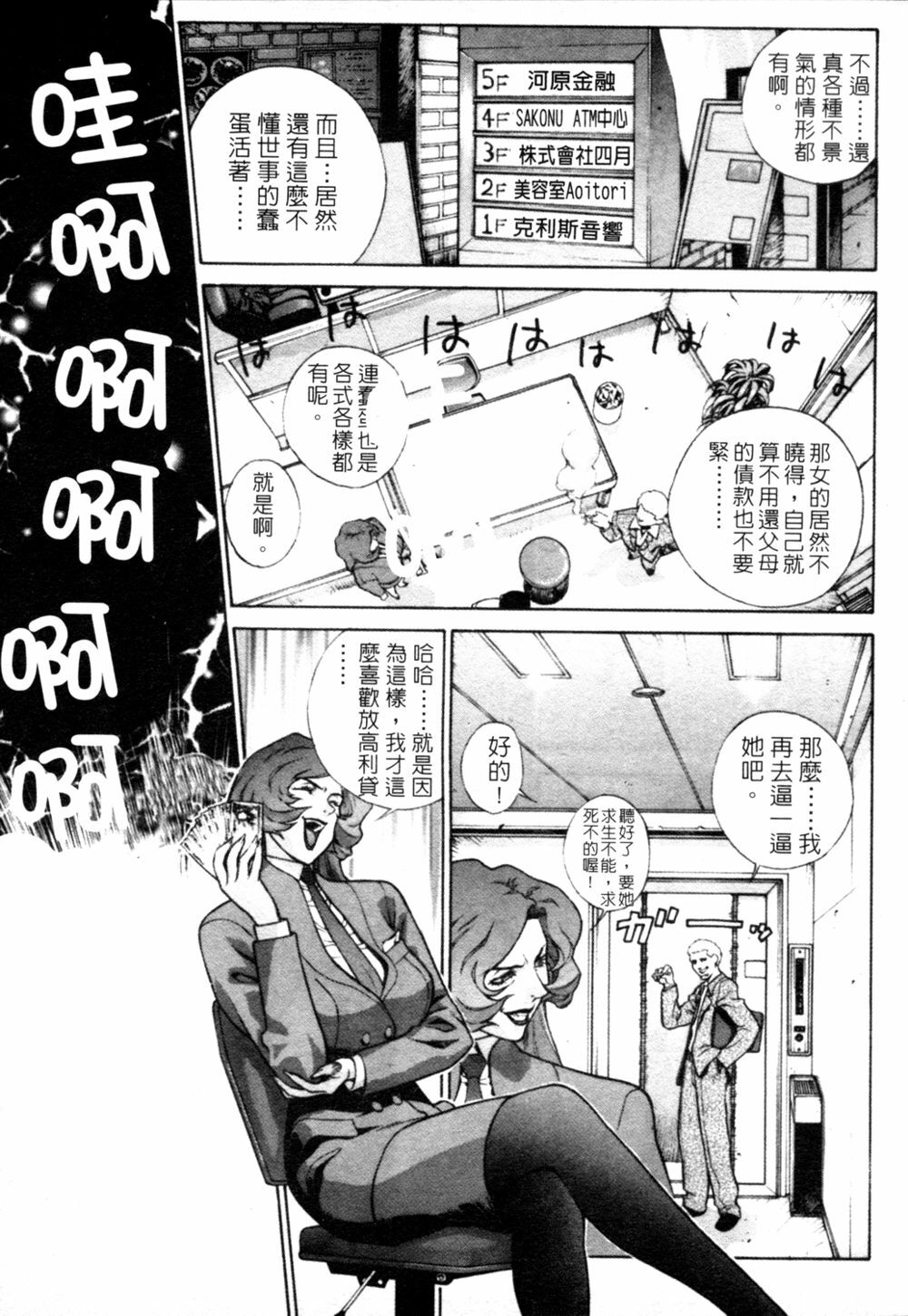 [Dairoku Tenmaou Great] Kyouken Jidai 2 | Crazy Age 2 [Chinese] page 100 full