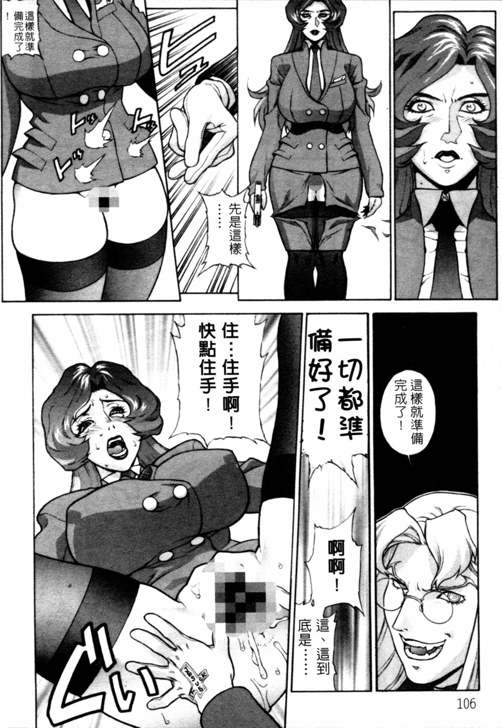 [Dairoku Tenmaou Great] Kyouken Jidai 2 | Crazy Age 2 [Chinese] page 107 full