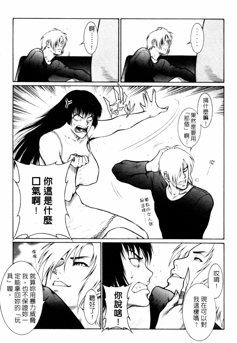 [Dairoku Tenmaou Great] Kyouken Jidai 2 | Crazy Age 2 [Chinese] page 141 full