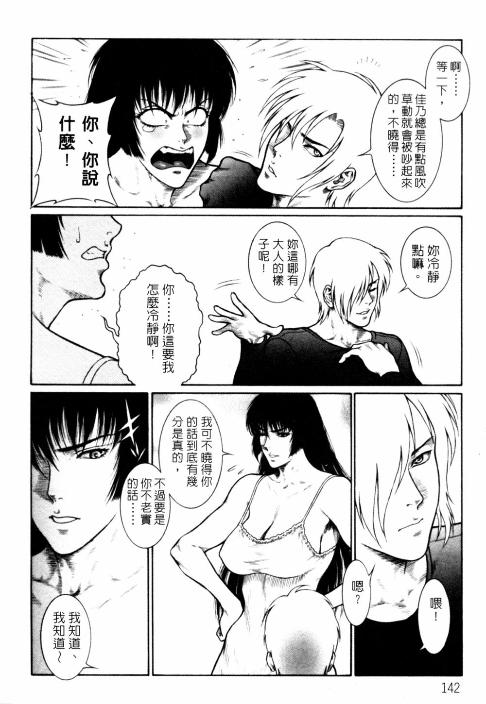 [Dairoku Tenmaou Great] Kyouken Jidai 2 | Crazy Age 2 [Chinese] page 142 full