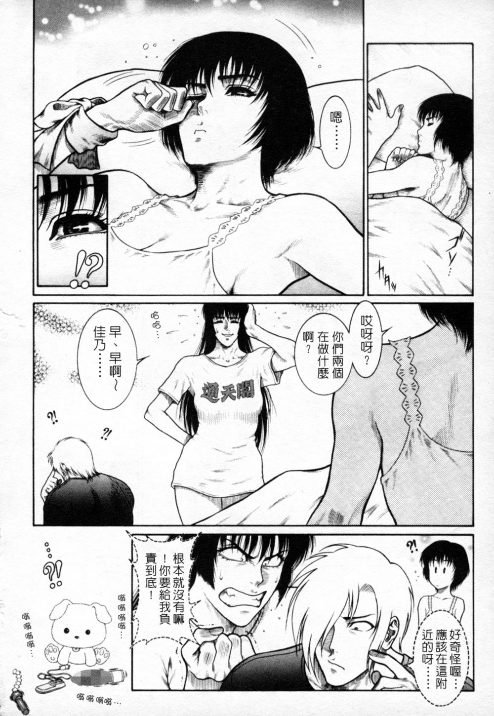 [Dairoku Tenmaou Great] Kyouken Jidai 2 | Crazy Age 2 [Chinese] page 158 full