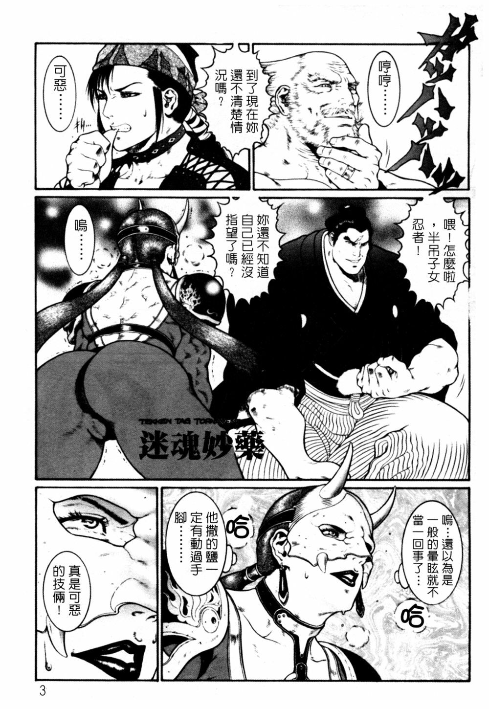 [Dairoku Tenmaou Great] Kyouken Jidai 2 | Crazy Age 2 [Chinese] page 4 full