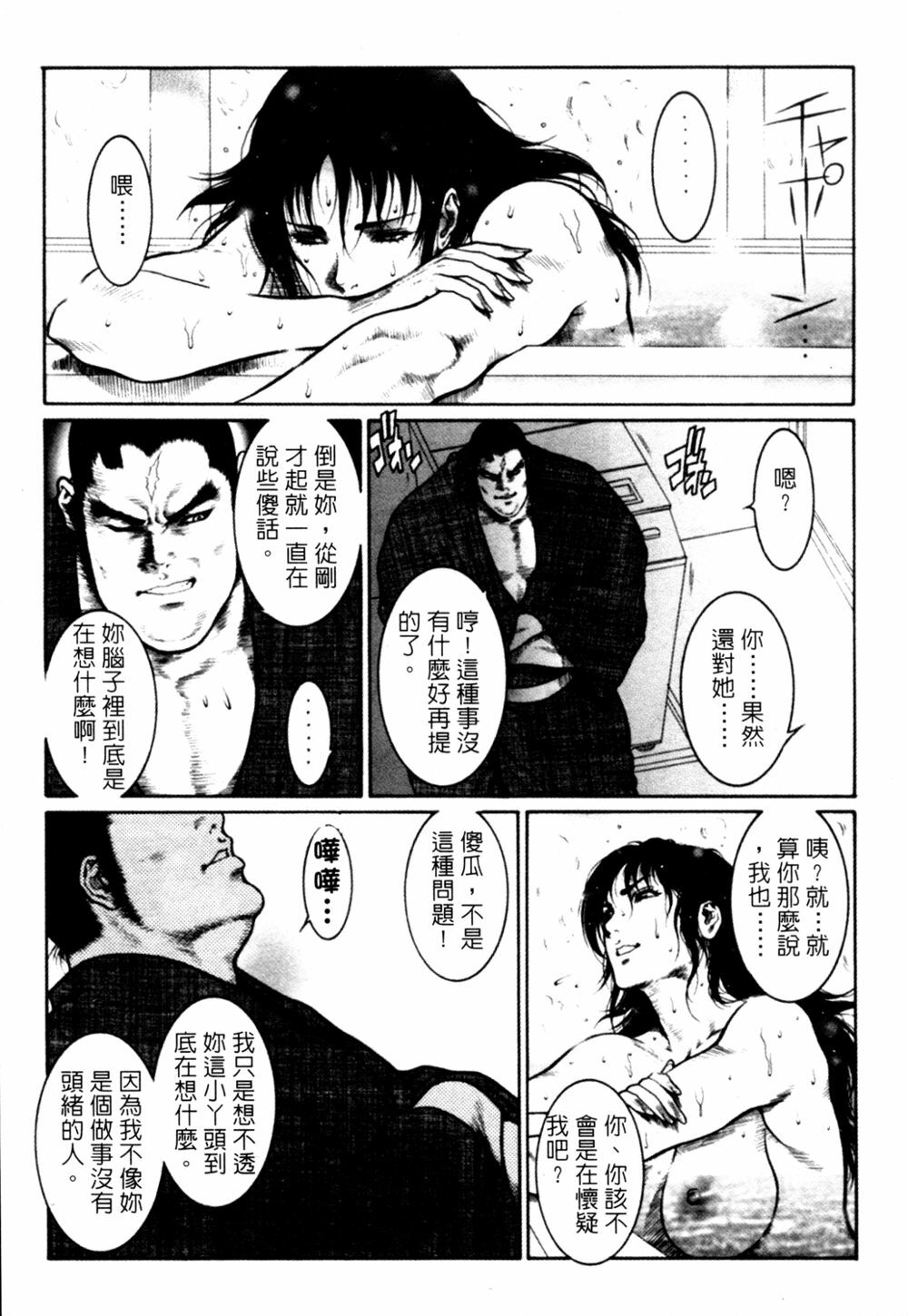 [Dairoku Tenmaou Great] Kyouken Jidai 2 | Crazy Age 2 [Chinese] page 76 full