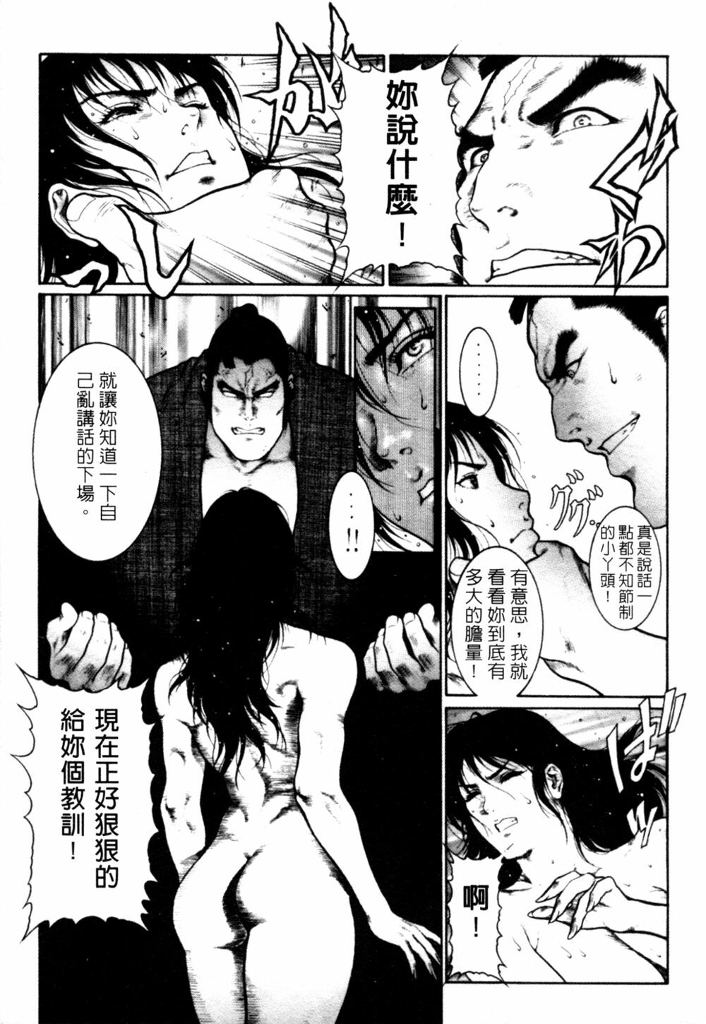 [Dairoku Tenmaou Great] Kyouken Jidai 2 | Crazy Age 2 [Chinese] page 78 full