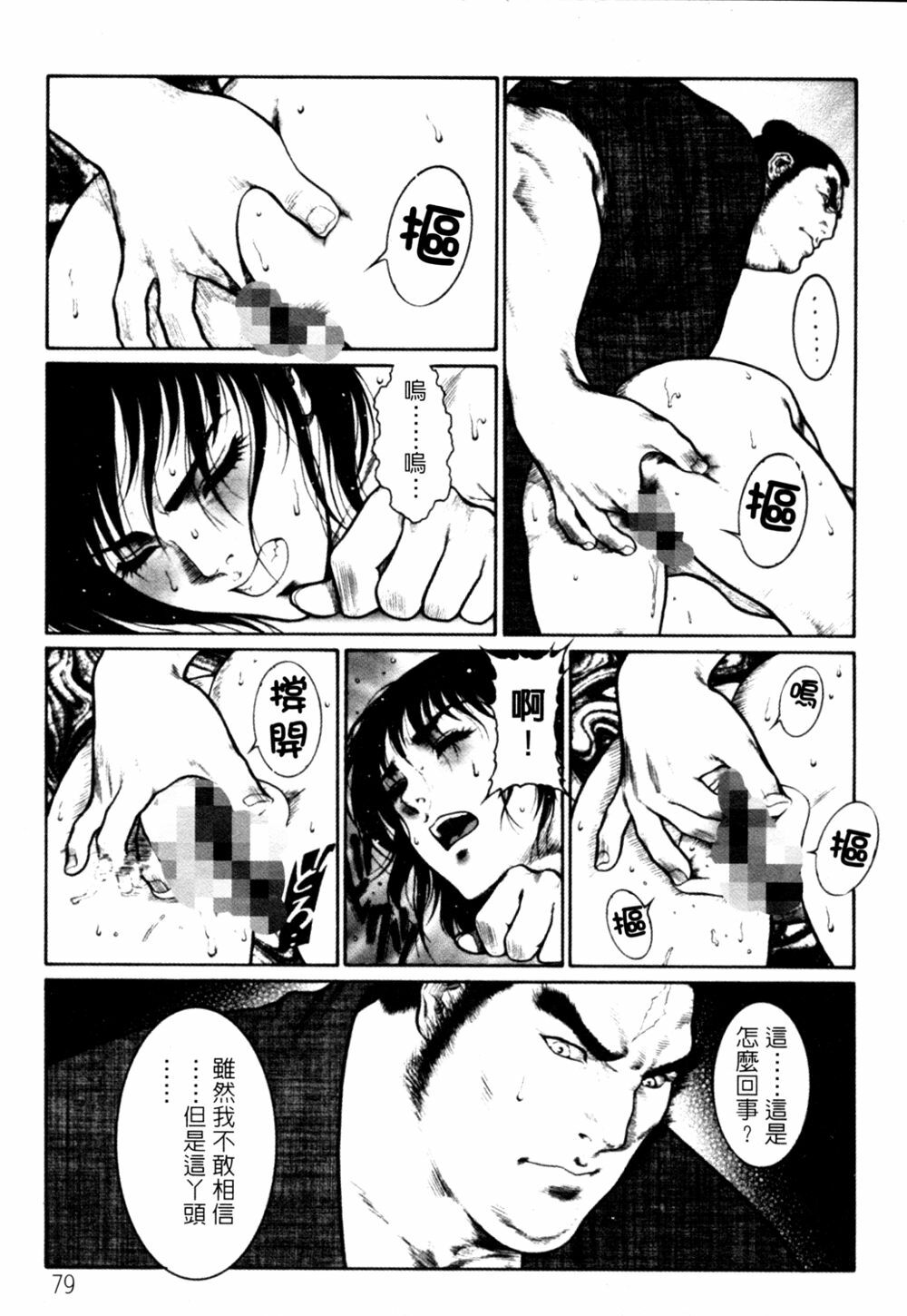 [Dairoku Tenmaou Great] Kyouken Jidai 2 | Crazy Age 2 [Chinese] page 80 full