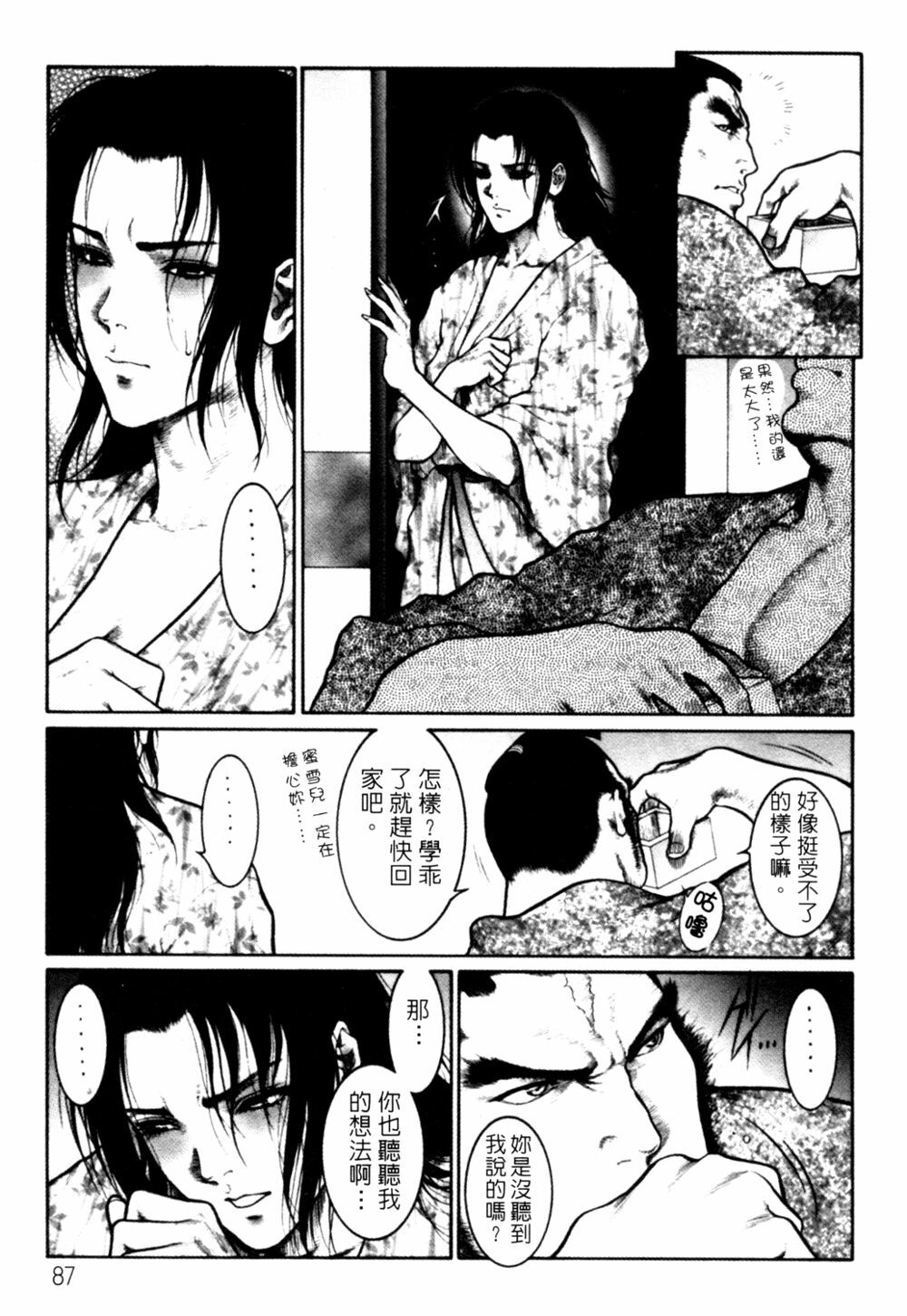 [Dairoku Tenmaou Great] Kyouken Jidai 2 | Crazy Age 2 [Chinese] page 88 full