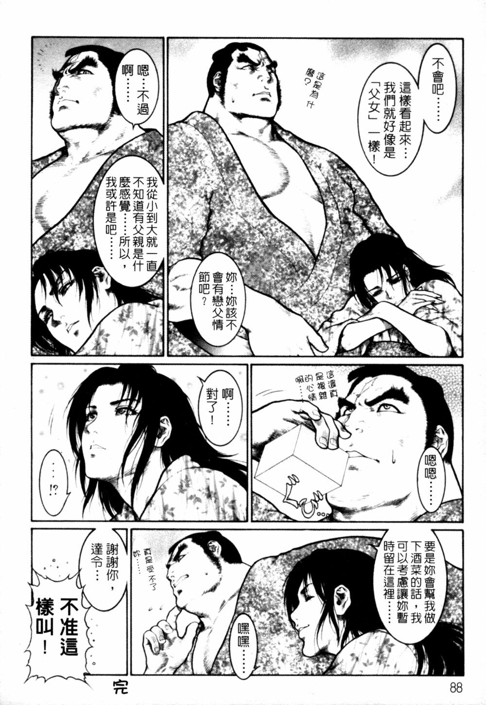 [Dairoku Tenmaou Great] Kyouken Jidai 2 | Crazy Age 2 [Chinese] page 89 full