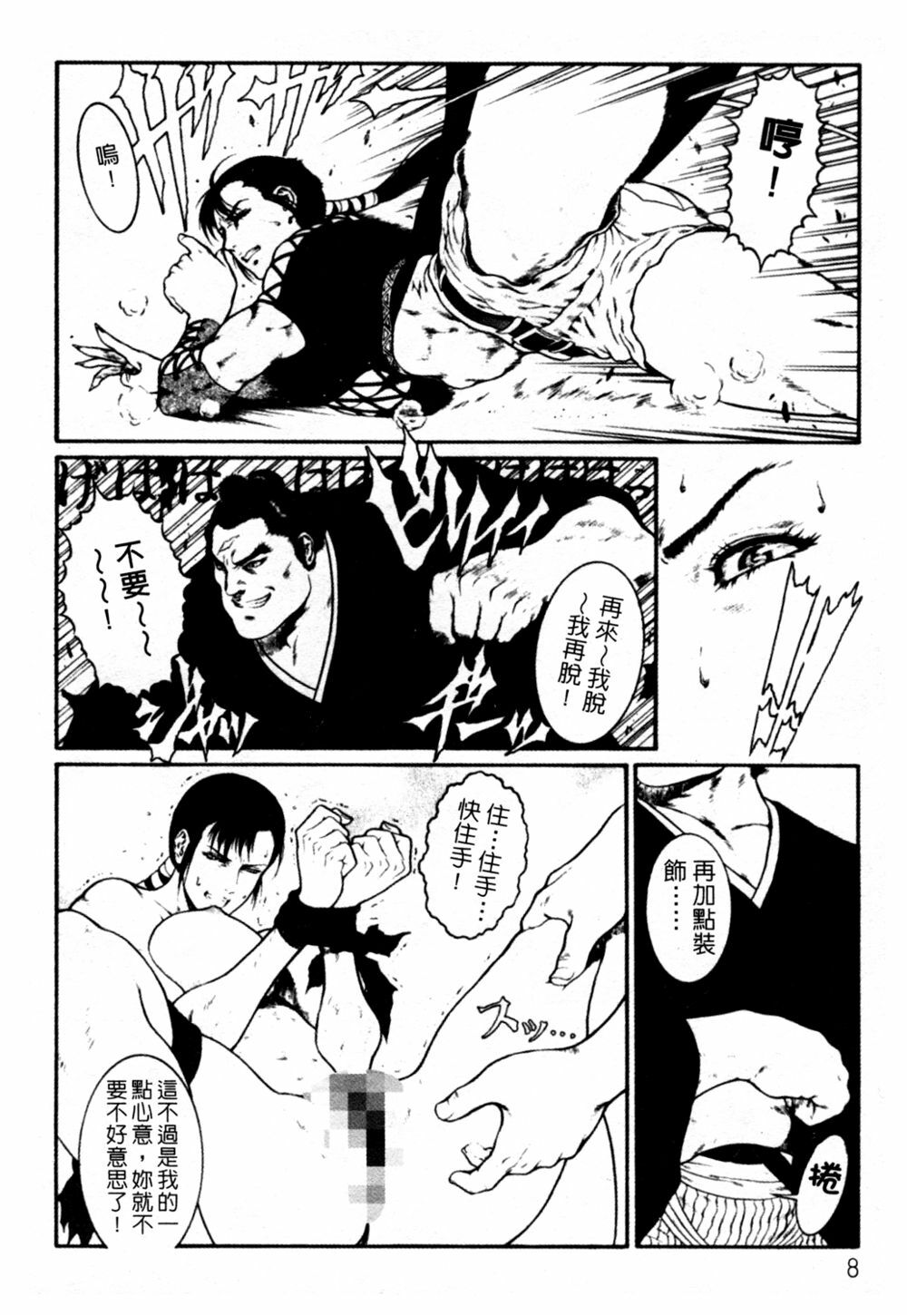 [Dairoku Tenmaou Great] Kyouken Jidai 2 | Crazy Age 2 [Chinese] page 9 full