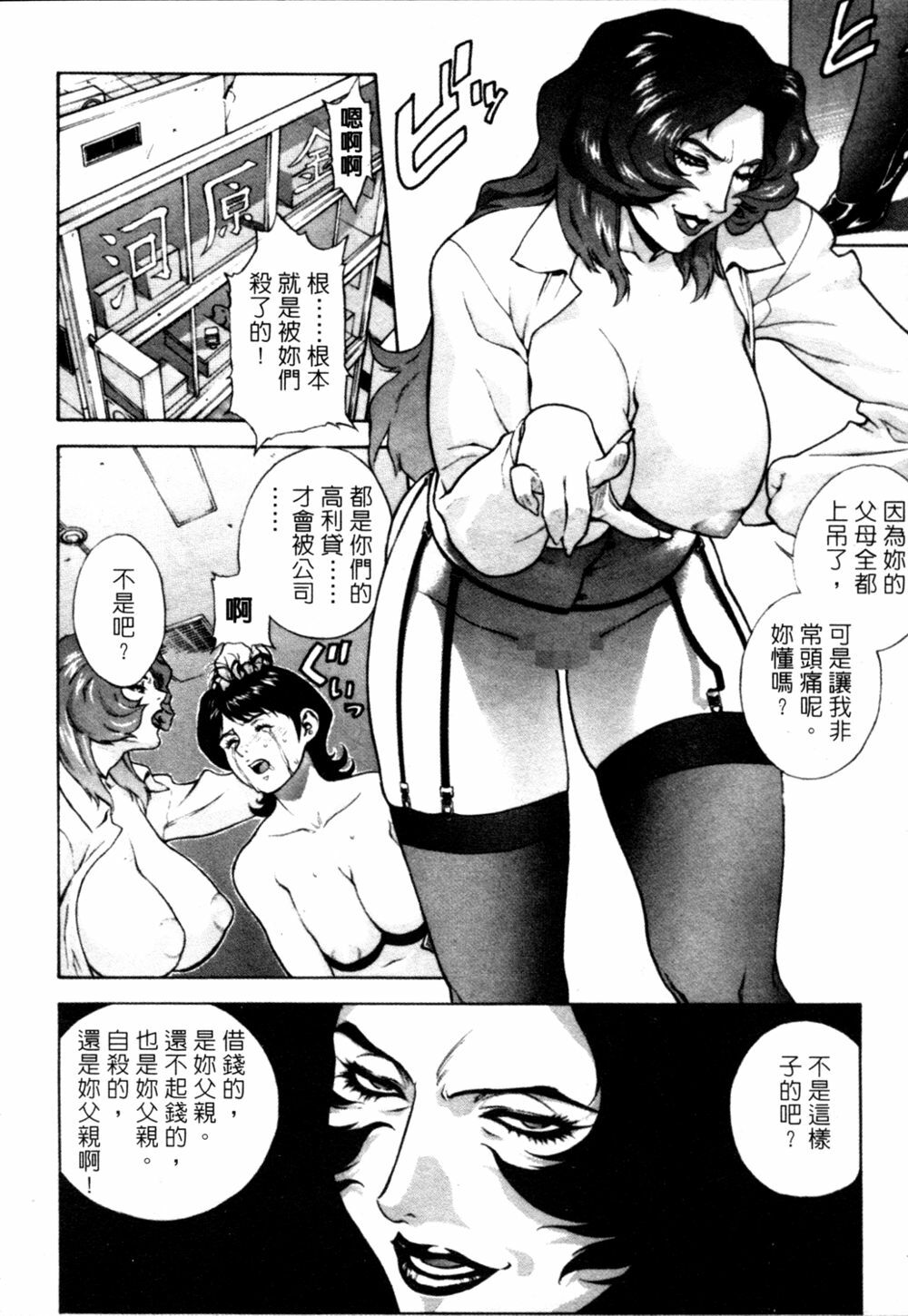 [Dairoku Tenmaou Great] Kyouken Jidai 2 | Crazy Age 2 [Chinese] page 93 full