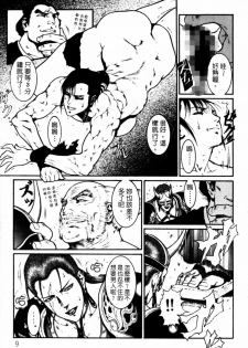 [Dairoku Tenmaou Great] Kyouken Jidai 2 | Crazy Age 2 [Chinese] - page 10