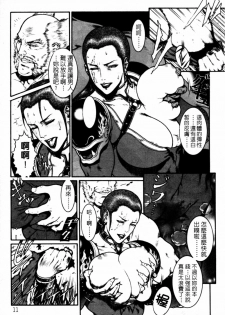 [Dairoku Tenmaou Great] Kyouken Jidai 2 | Crazy Age 2 [Chinese] - page 12