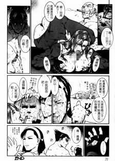 [Dairoku Tenmaou Great] Kyouken Jidai 2 | Crazy Age 2 [Chinese] - page 21