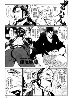 [Dairoku Tenmaou Great] Kyouken Jidai 2 | Crazy Age 2 [Chinese] - page 4