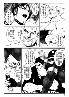 [Dairoku Tenmaou Great] Kyouken Jidai 2 | Crazy Age 2 [Chinese] - page 5