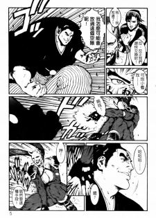 [Dairoku Tenmaou Great] Kyouken Jidai 2 | Crazy Age 2 [Chinese] - page 6