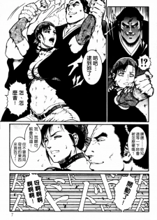 [Dairoku Tenmaou Great] Kyouken Jidai 2 | Crazy Age 2 [Chinese] - page 8