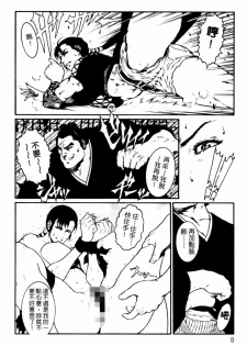 [Dairoku Tenmaou Great] Kyouken Jidai 2 | Crazy Age 2 [Chinese] - page 9