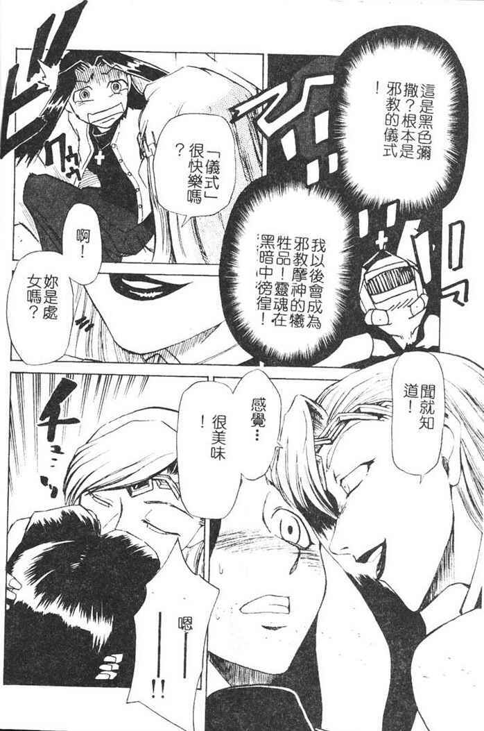 [Kakashi Asahiro] Hadaka no Oujo | The Princess in the nude [Chinese] page 104 full