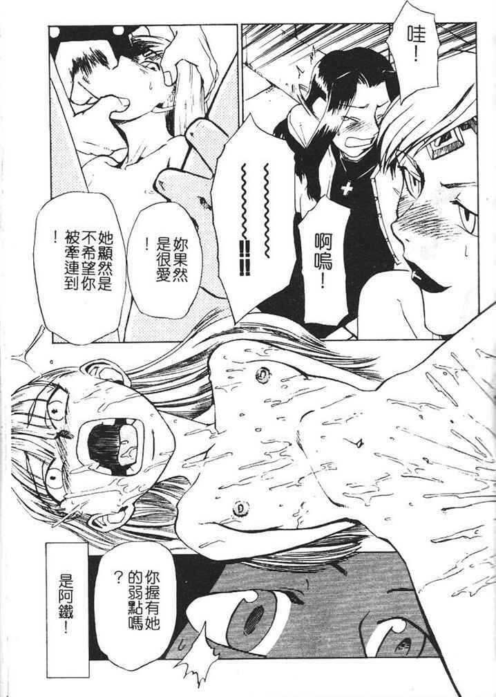 [Kakashi Asahiro] Hadaka no Oujo | The Princess in the nude [Chinese] page 107 full