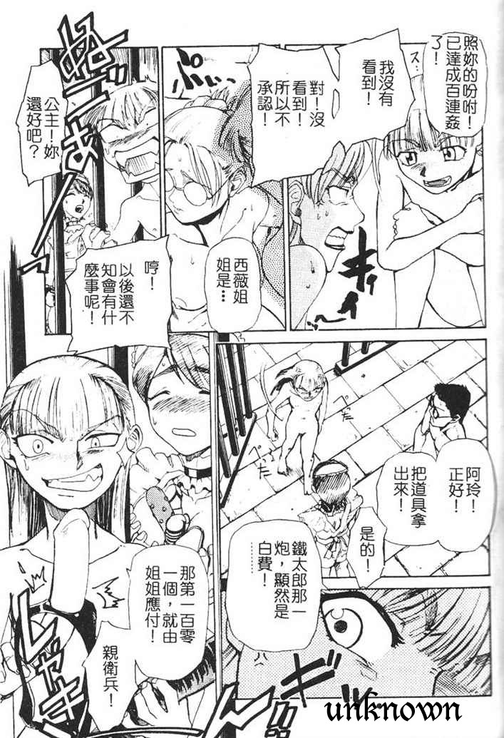 [Kakashi Asahiro] Hadaka no Oujo | The Princess in the nude [Chinese] page 123 full