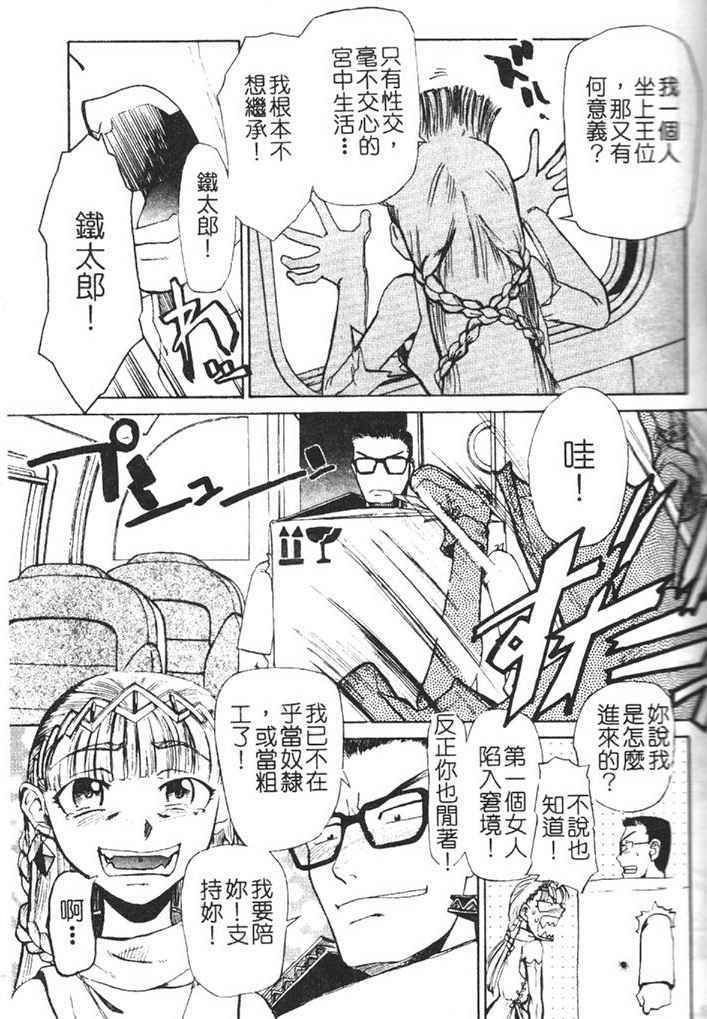 [Kakashi Asahiro] Hadaka no Oujo | The Princess in the nude [Chinese] page 127 full