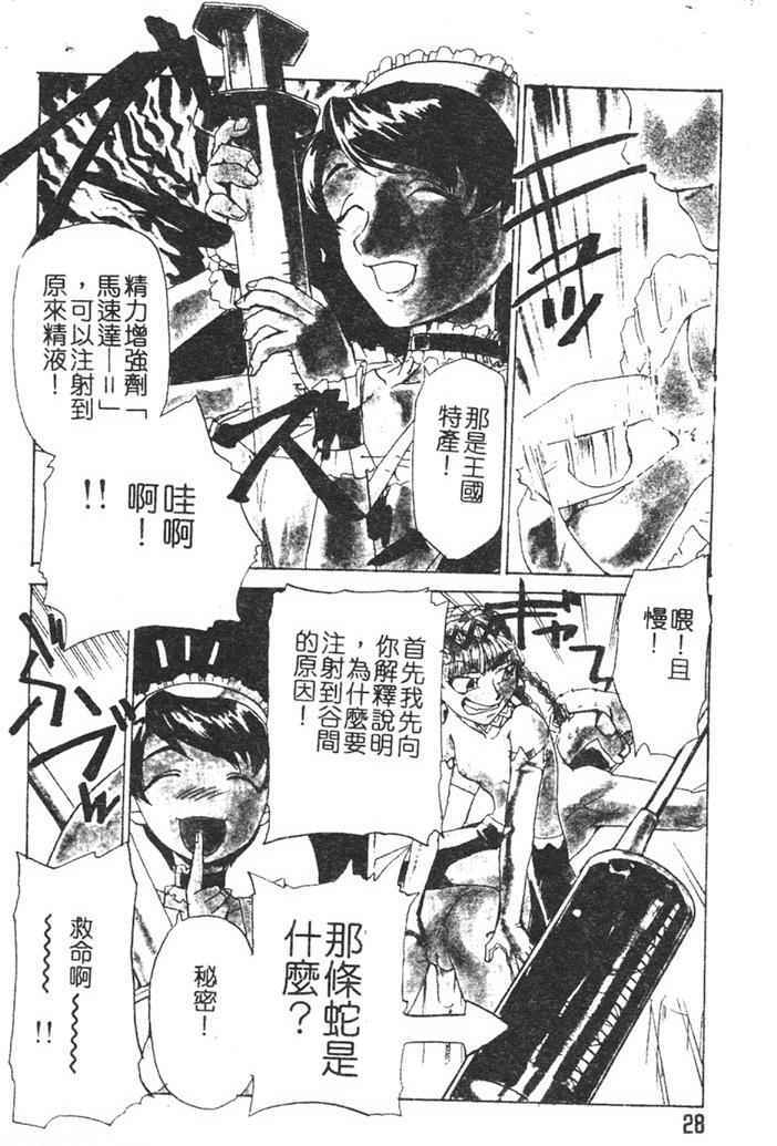 [Kakashi Asahiro] Hadaka no Oujo | The Princess in the nude [Chinese] page 25 full