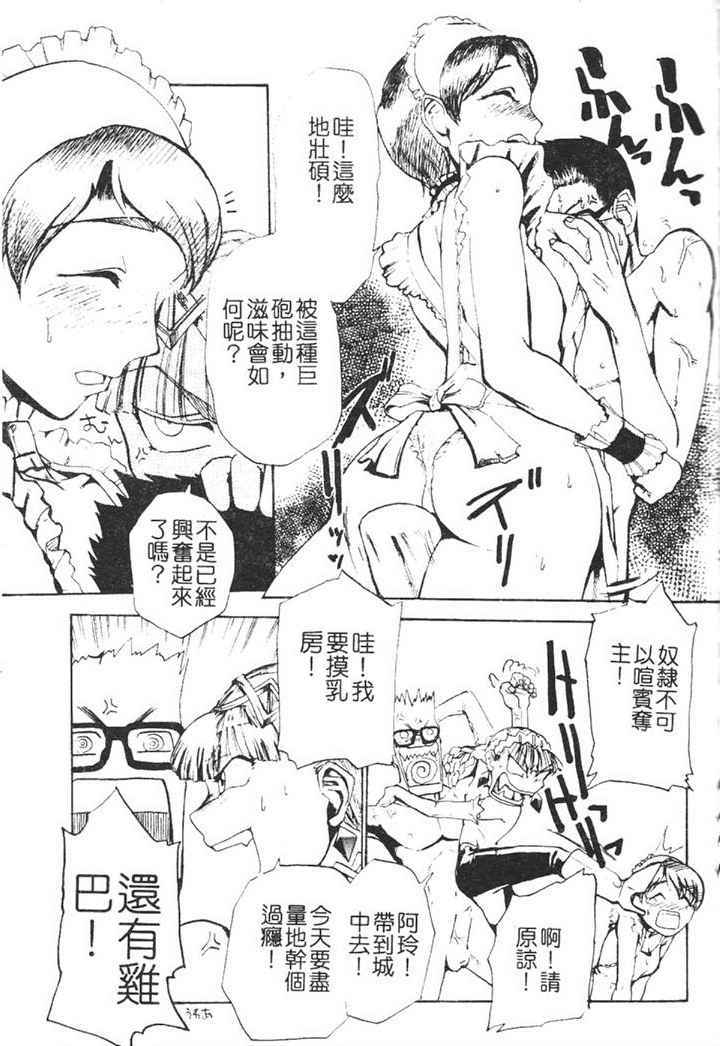 [Kakashi Asahiro] Hadaka no Oujo | The Princess in the nude [Chinese] page 28 full