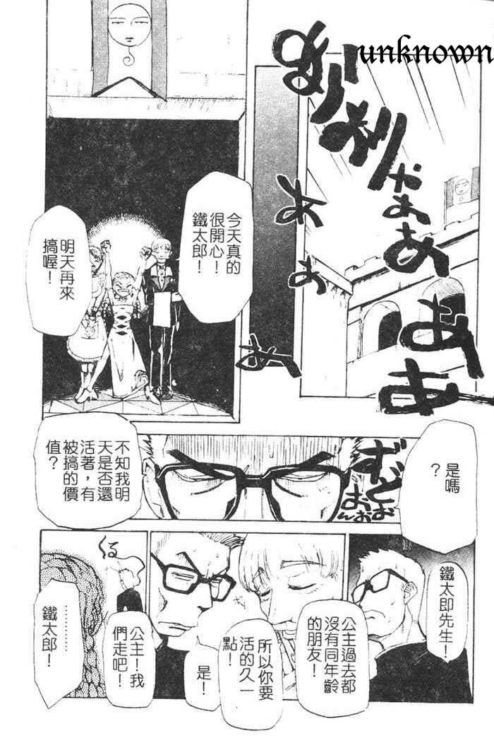 [Kakashi Asahiro] Hadaka no Oujo | The Princess in the nude [Chinese] page 32 full