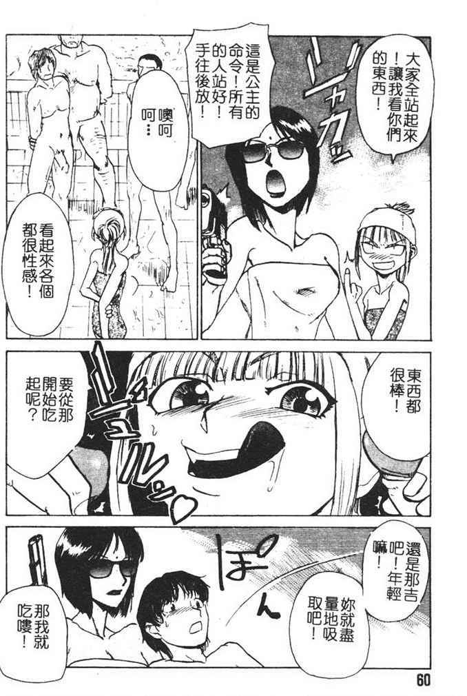 [Kakashi Asahiro] Hadaka no Oujo | The Princess in the nude [Chinese] page 57 full