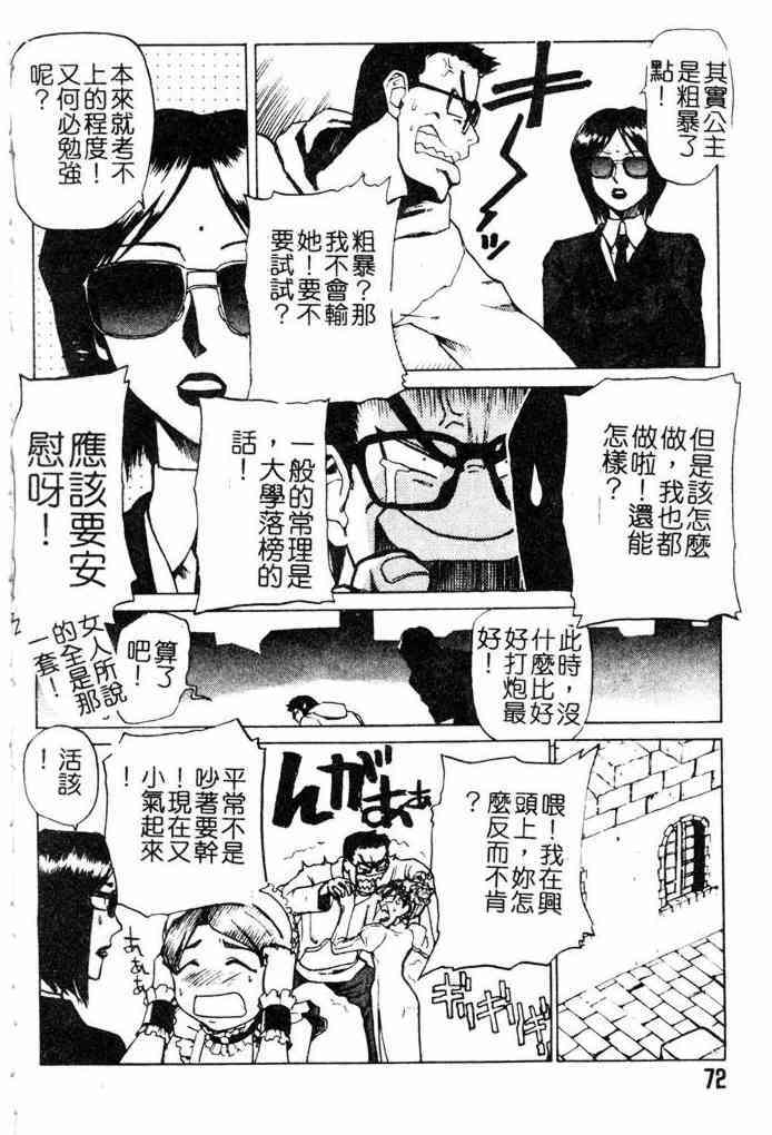 [Kakashi Asahiro] Hadaka no Oujo | The Princess in the nude [Chinese] page 69 full