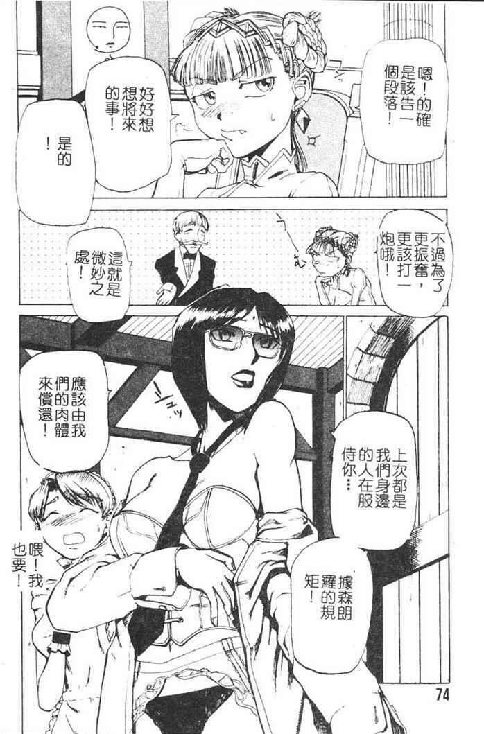 [Kakashi Asahiro] Hadaka no Oujo | The Princess in the nude [Chinese] page 71 full