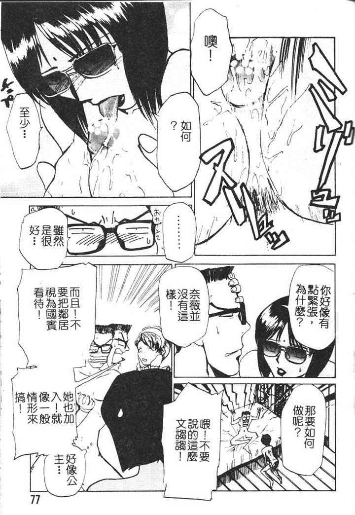 [Kakashi Asahiro] Hadaka no Oujo | The Princess in the nude [Chinese] page 74 full