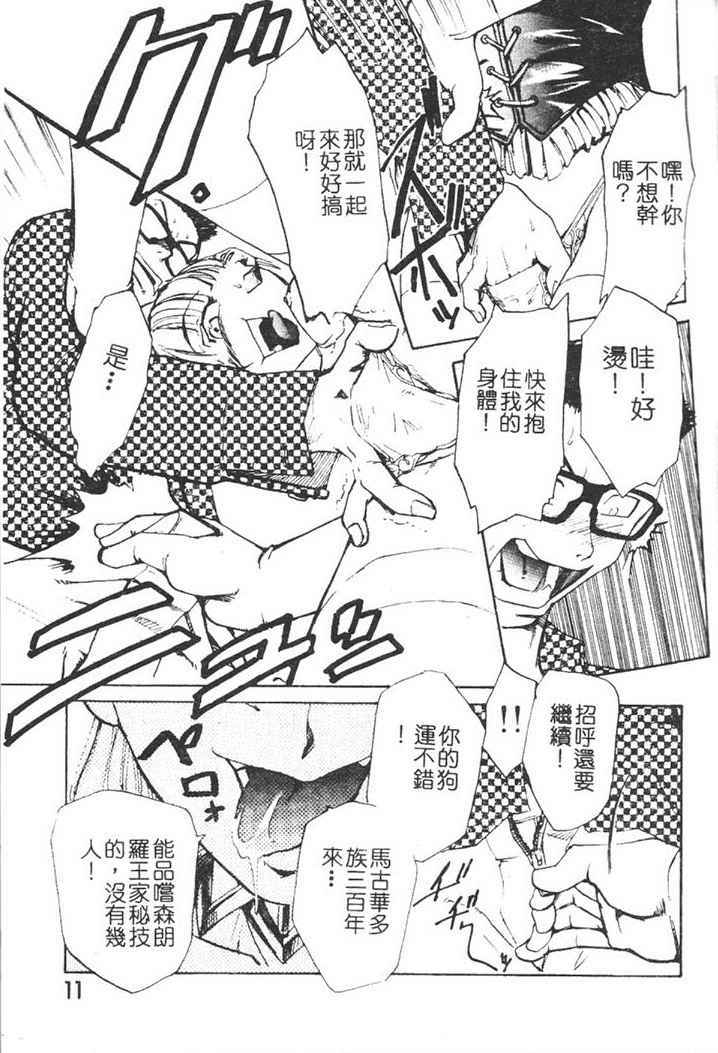 [Kakashi Asahiro] Hadaka no Oujo | The Princess in the nude [Chinese] page 8 full