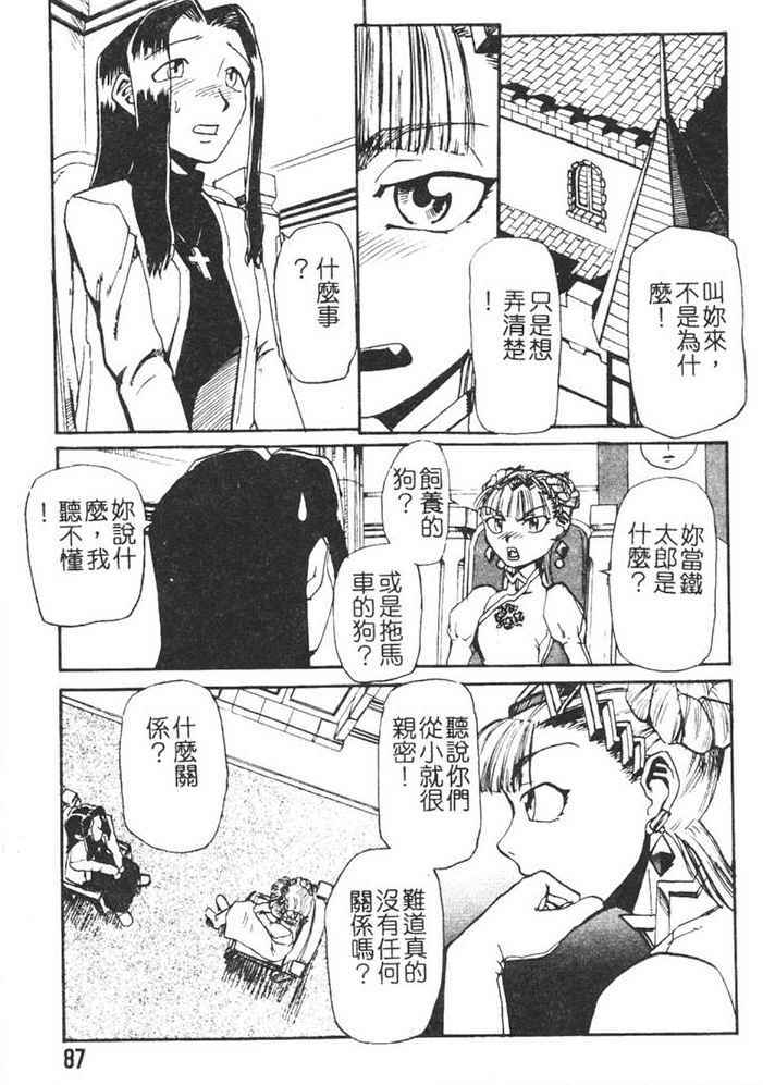 [Kakashi Asahiro] Hadaka no Oujo | The Princess in the nude [Chinese] page 84 full