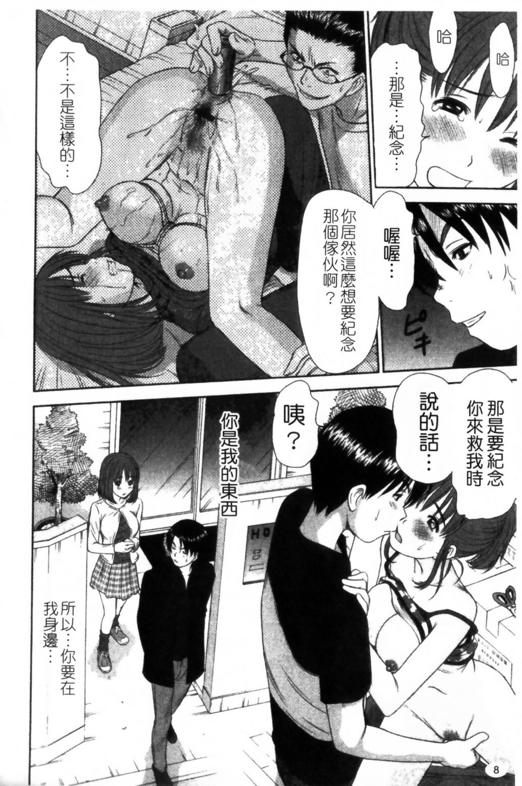 [Sano Takayoshi] HI·TO·MI ~Goshujin-sama wa Osananajimi~ [Chinese] page 10 full