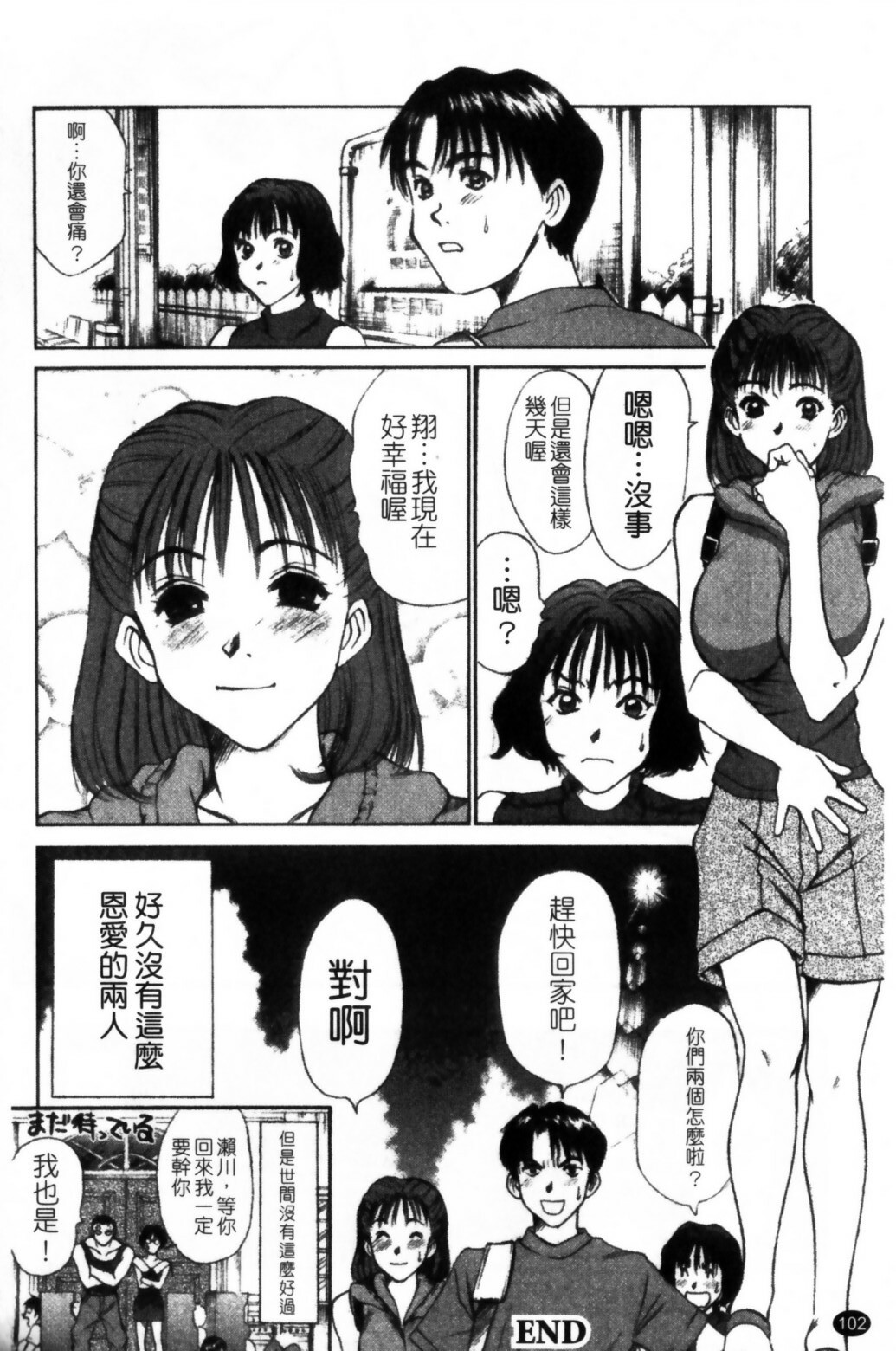 [Sano Takayoshi] HI·TO·MI ~Goshujin-sama wa Osananajimi~ [Chinese] page 104 full