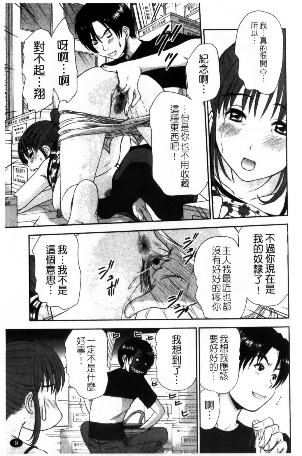 [Sano Takayoshi] HI·TO·MI ~Goshujin-sama wa Osananajimi~ [Chinese] page 11 full