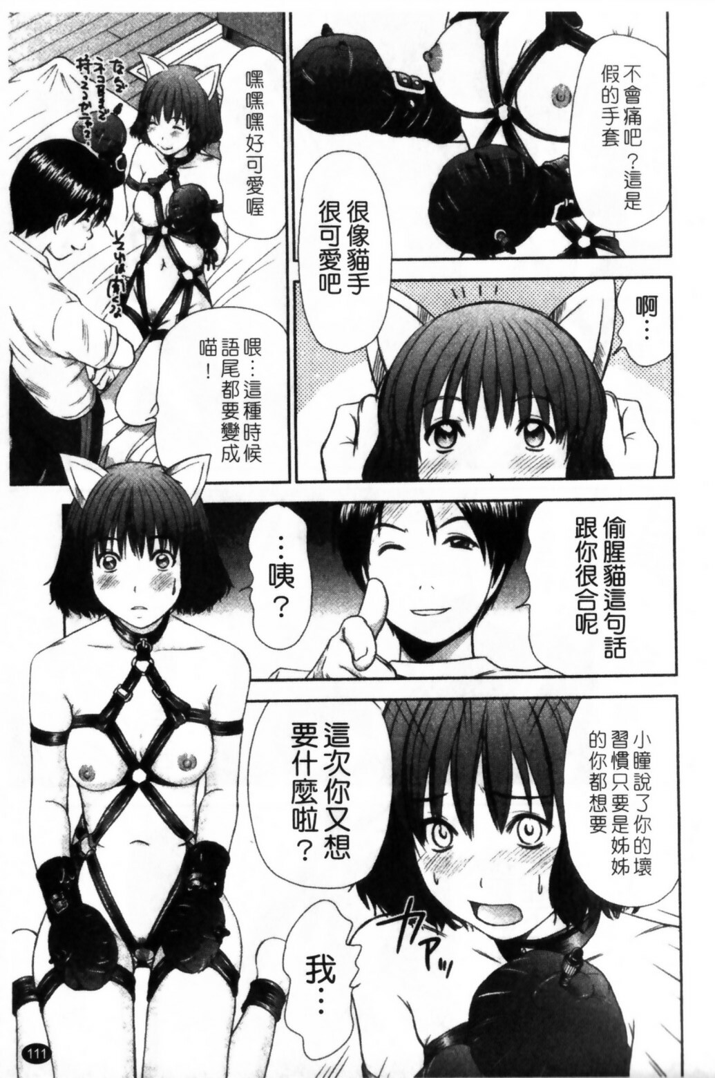 [Sano Takayoshi] HI·TO·MI ~Goshujin-sama wa Osananajimi~ [Chinese] page 113 full