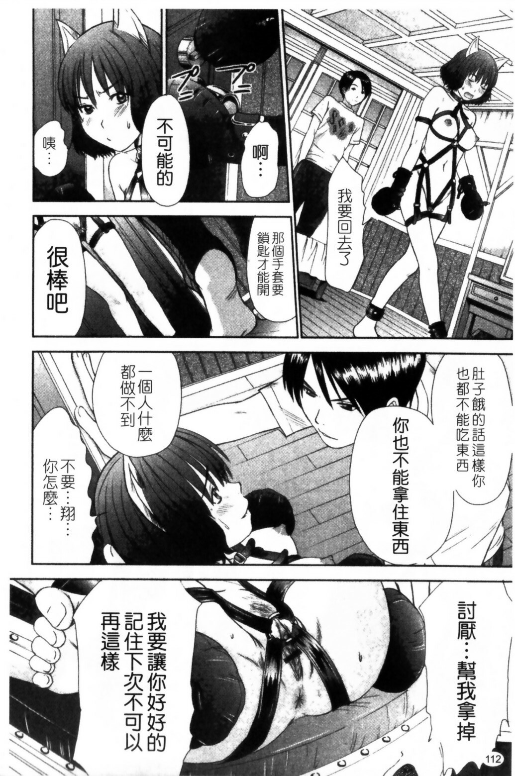 [Sano Takayoshi] HI·TO·MI ~Goshujin-sama wa Osananajimi~ [Chinese] page 114 full