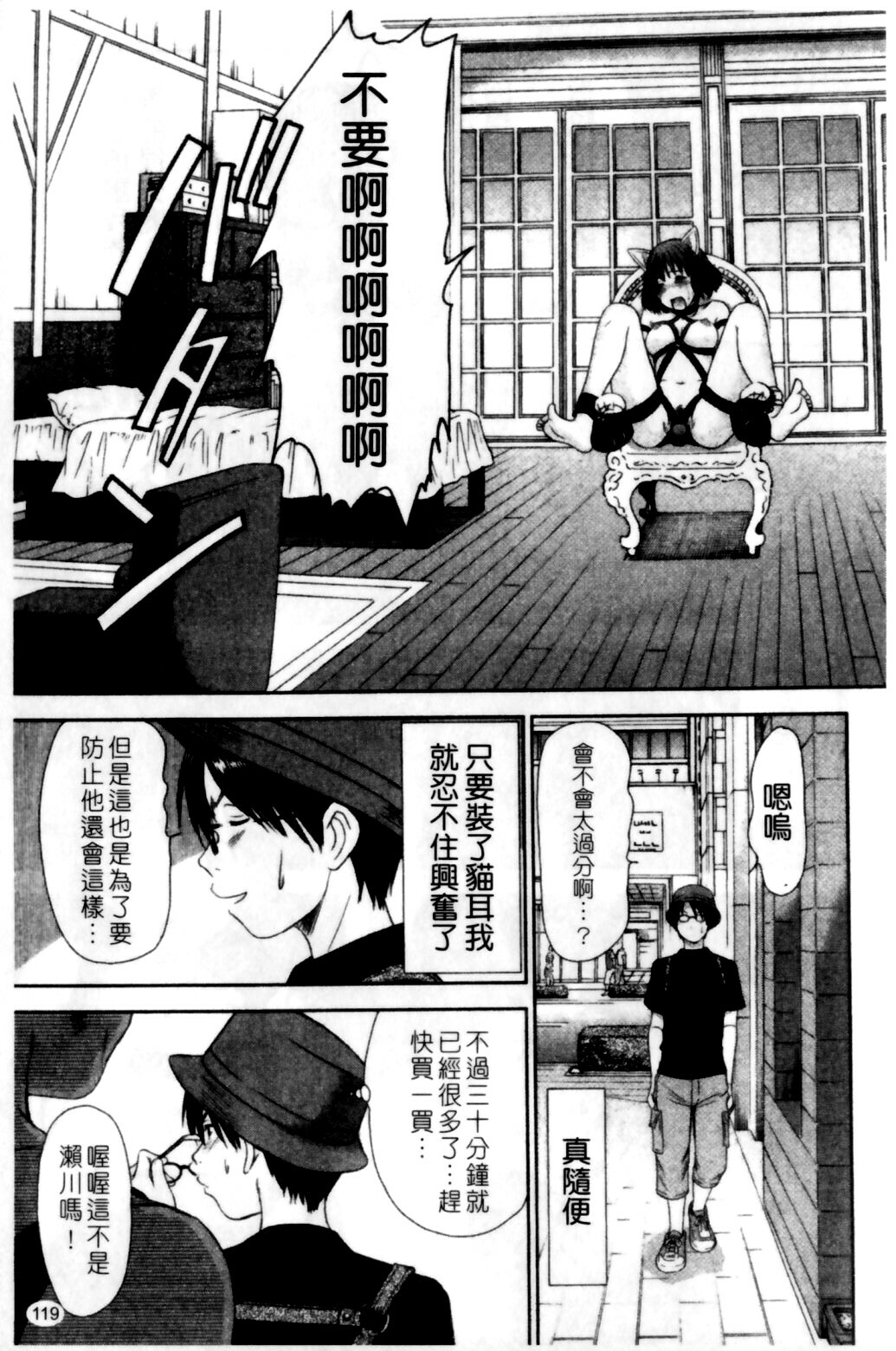 [Sano Takayoshi] HI·TO·MI ~Goshujin-sama wa Osananajimi~ [Chinese] page 121 full