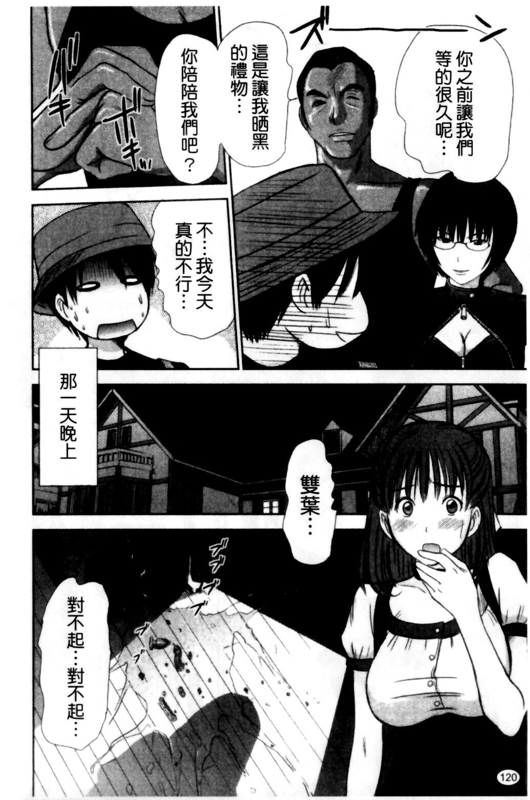 [Sano Takayoshi] HI·TO·MI ~Goshujin-sama wa Osananajimi~ [Chinese] page 122 full