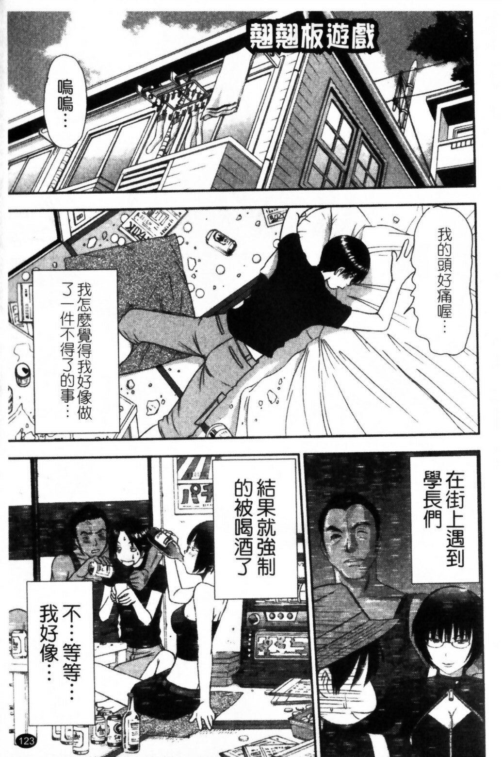 [Sano Takayoshi] HI·TO·MI ~Goshujin-sama wa Osananajimi~ [Chinese] page 125 full