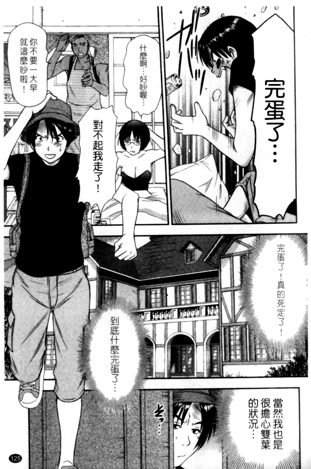 [Sano Takayoshi] HI·TO·MI ~Goshujin-sama wa Osananajimi~ [Chinese] page 127 full