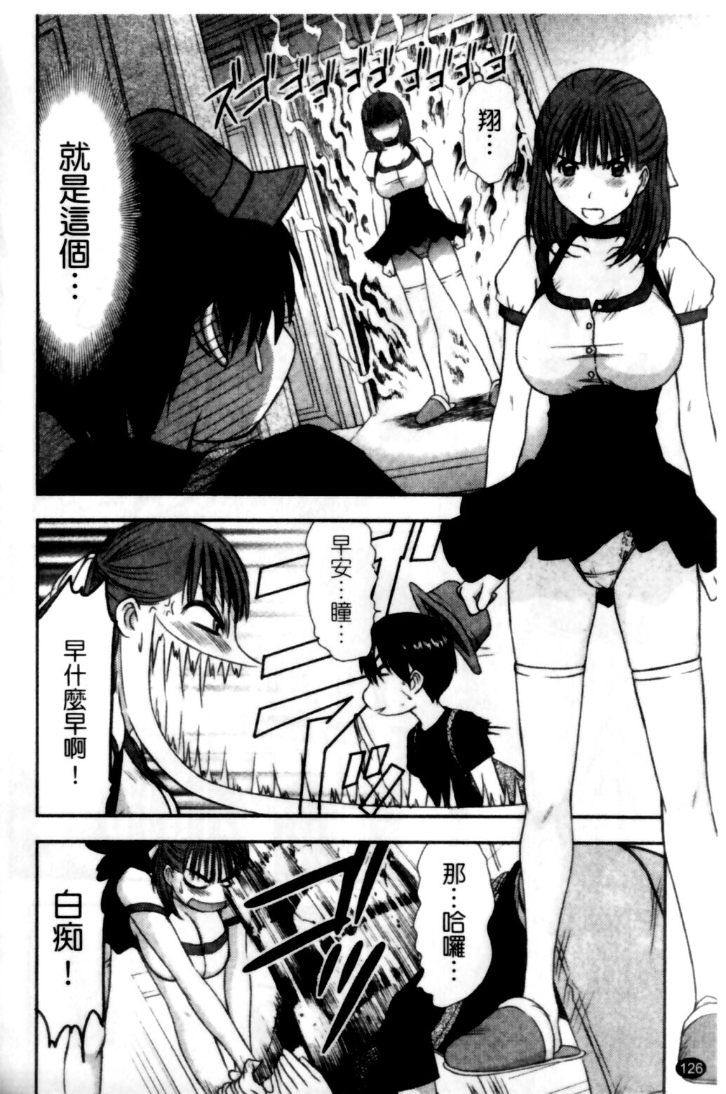 [Sano Takayoshi] HI·TO·MI ~Goshujin-sama wa Osananajimi~ [Chinese] page 128 full