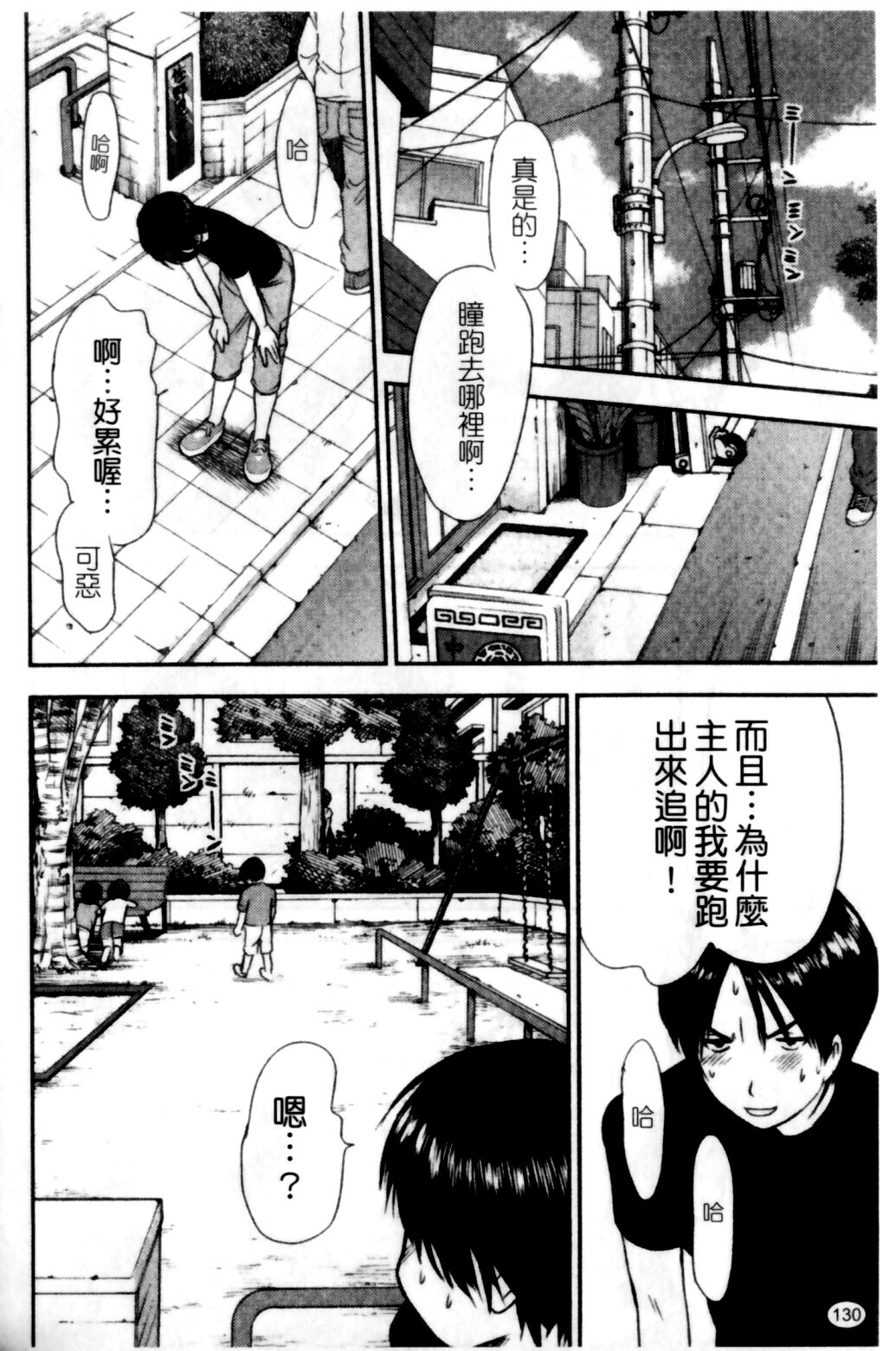 [Sano Takayoshi] HI·TO·MI ~Goshujin-sama wa Osananajimi~ [Chinese] page 132 full