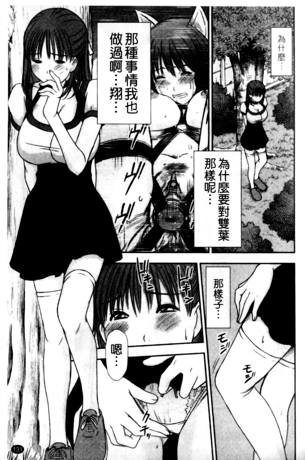 [Sano Takayoshi] HI·TO·MI ~Goshujin-sama wa Osananajimi~ [Chinese] page 133 full