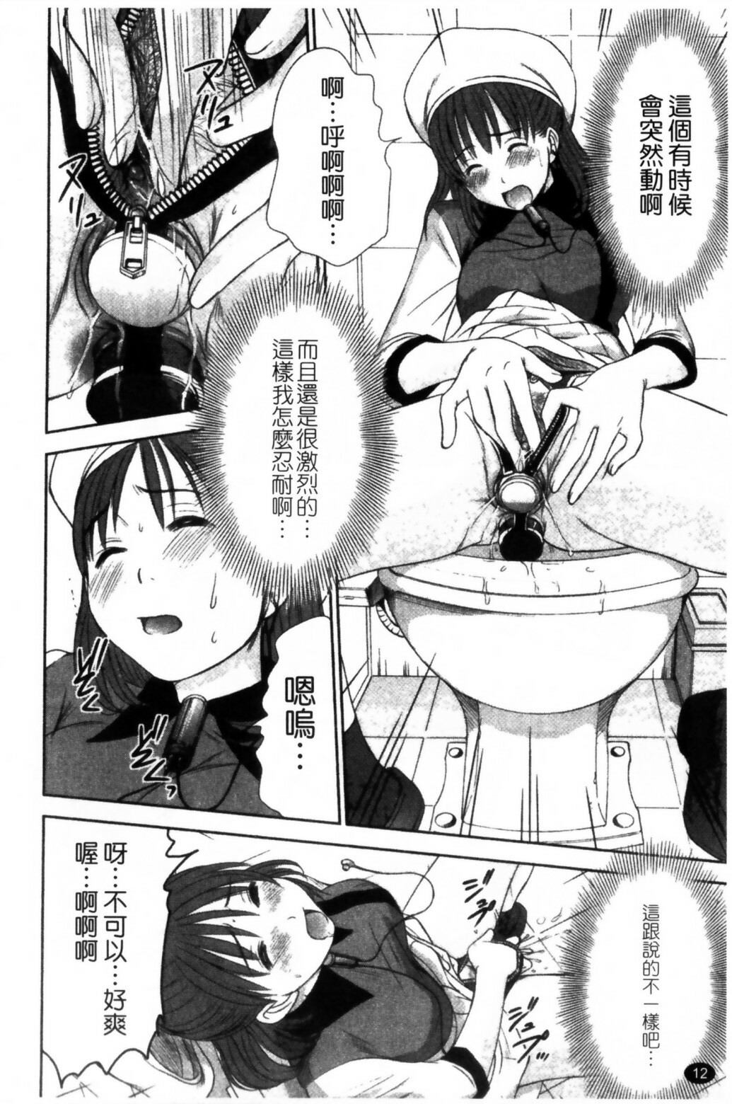 [Sano Takayoshi] HI·TO·MI ~Goshujin-sama wa Osananajimi~ [Chinese] page 14 full