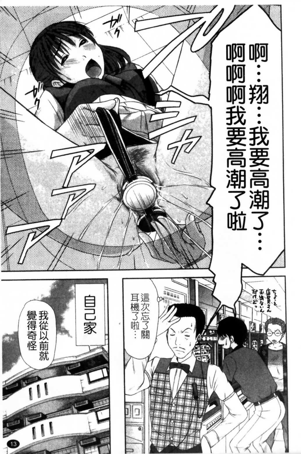 [Sano Takayoshi] HI·TO·MI ~Goshujin-sama wa Osananajimi~ [Chinese] page 15 full