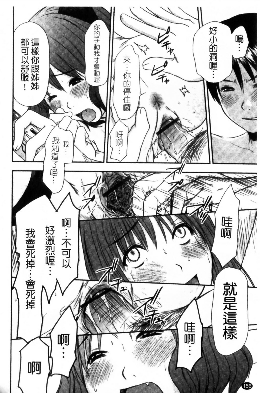 [Sano Takayoshi] HI·TO·MI ~Goshujin-sama wa Osananajimi~ [Chinese] page 157 full